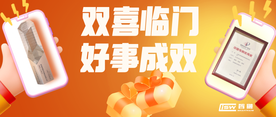 喜報(bào) | 智融科技獲評專精特新領(lǐng)頭雁企業(yè)以及榮獲中國專利優(yōu)秀獎！