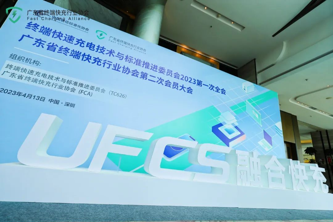 智融科技獲邀參加廣東省終端快充行業(yè)協(xié)會第二次會員大會，做融合快充生態(tài)的先行者