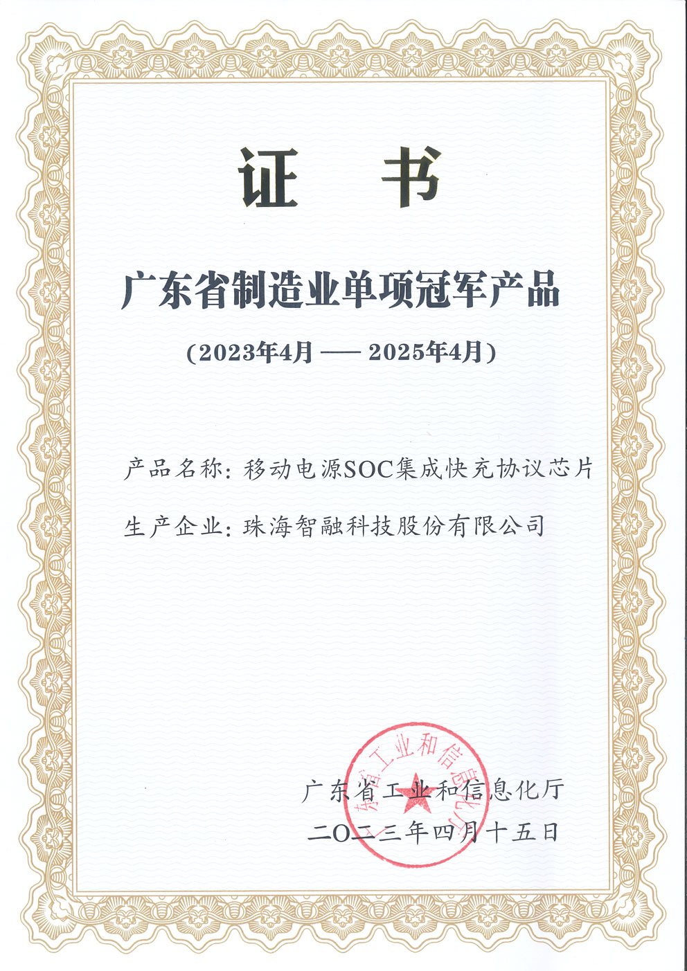 2023廣東省制造業(yè)單項冠軍產(chǎn)品
